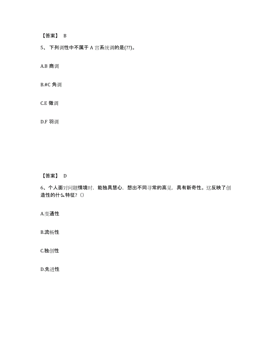 备考2025福建省泉州市中学教师公开招聘题库检测试卷B卷附答案_第3页