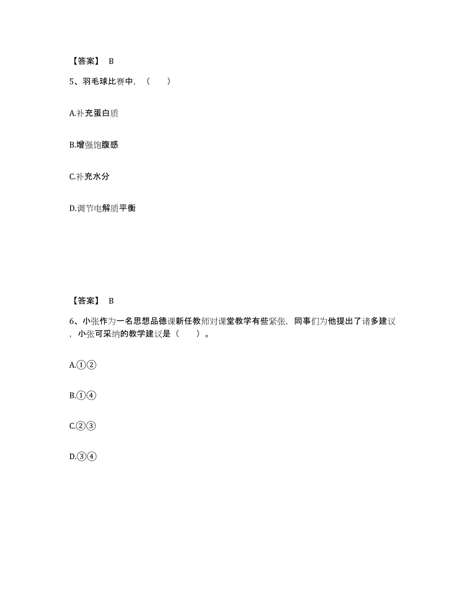 备考2025贵州省遵义市中学教师公开招聘通关考试题库带答案解析_第3页