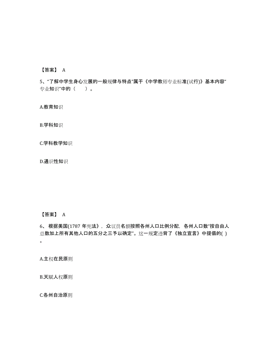 备考2025甘肃省临夏回族自治州和政县中学教师公开招聘试题及答案_第3页