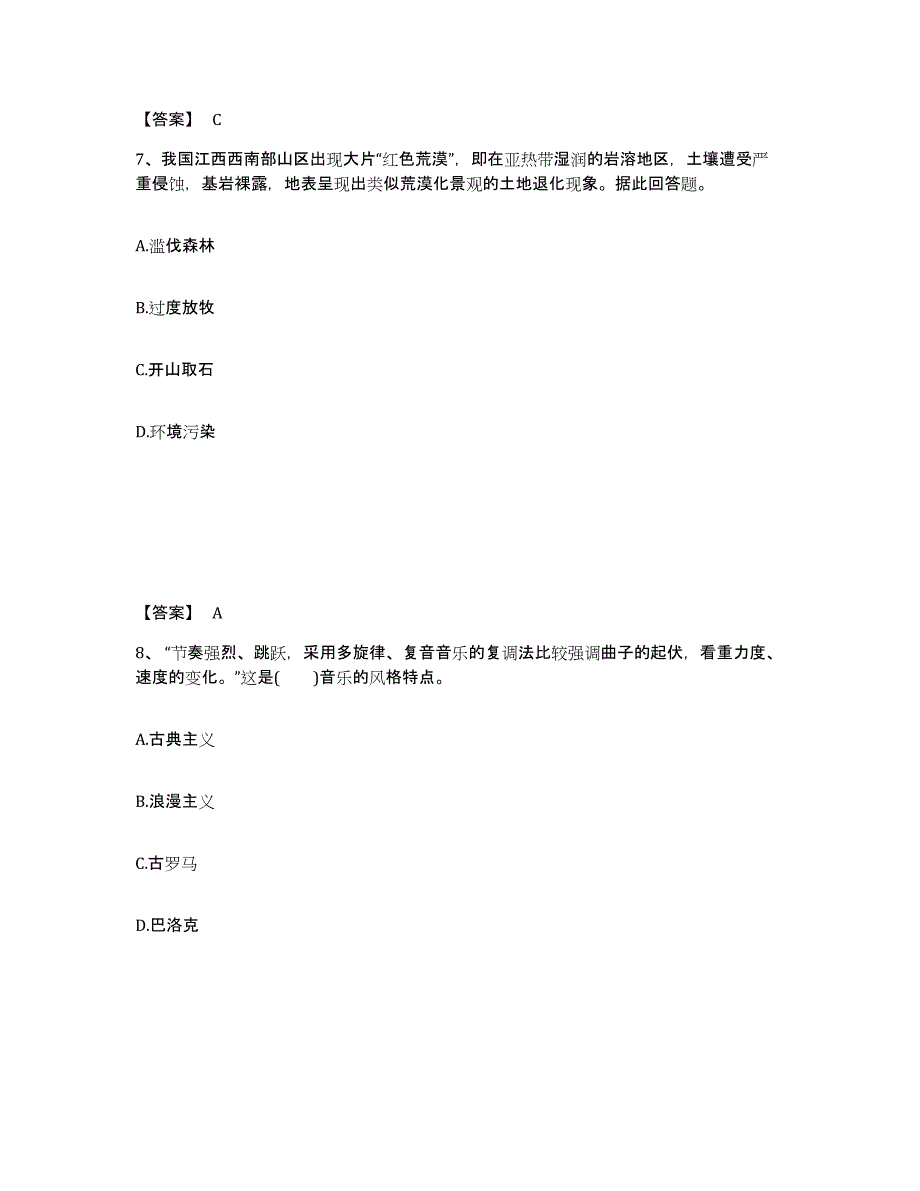 备考2025福建省三明市沙县中学教师公开招聘题库练习试卷B卷附答案_第4页