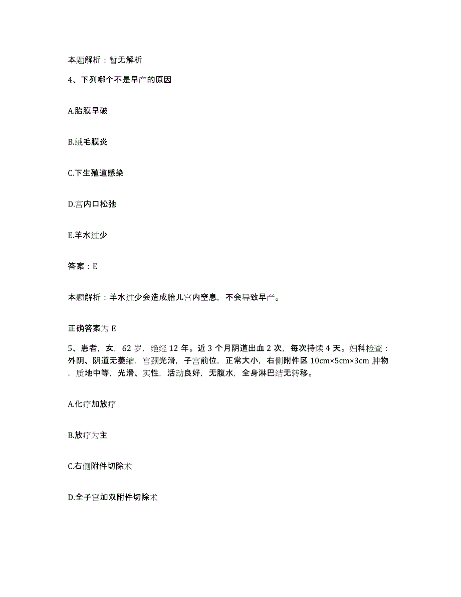 备考2025河北省辛集市第三医院合同制护理人员招聘全真模拟考试试卷A卷含答案_第3页