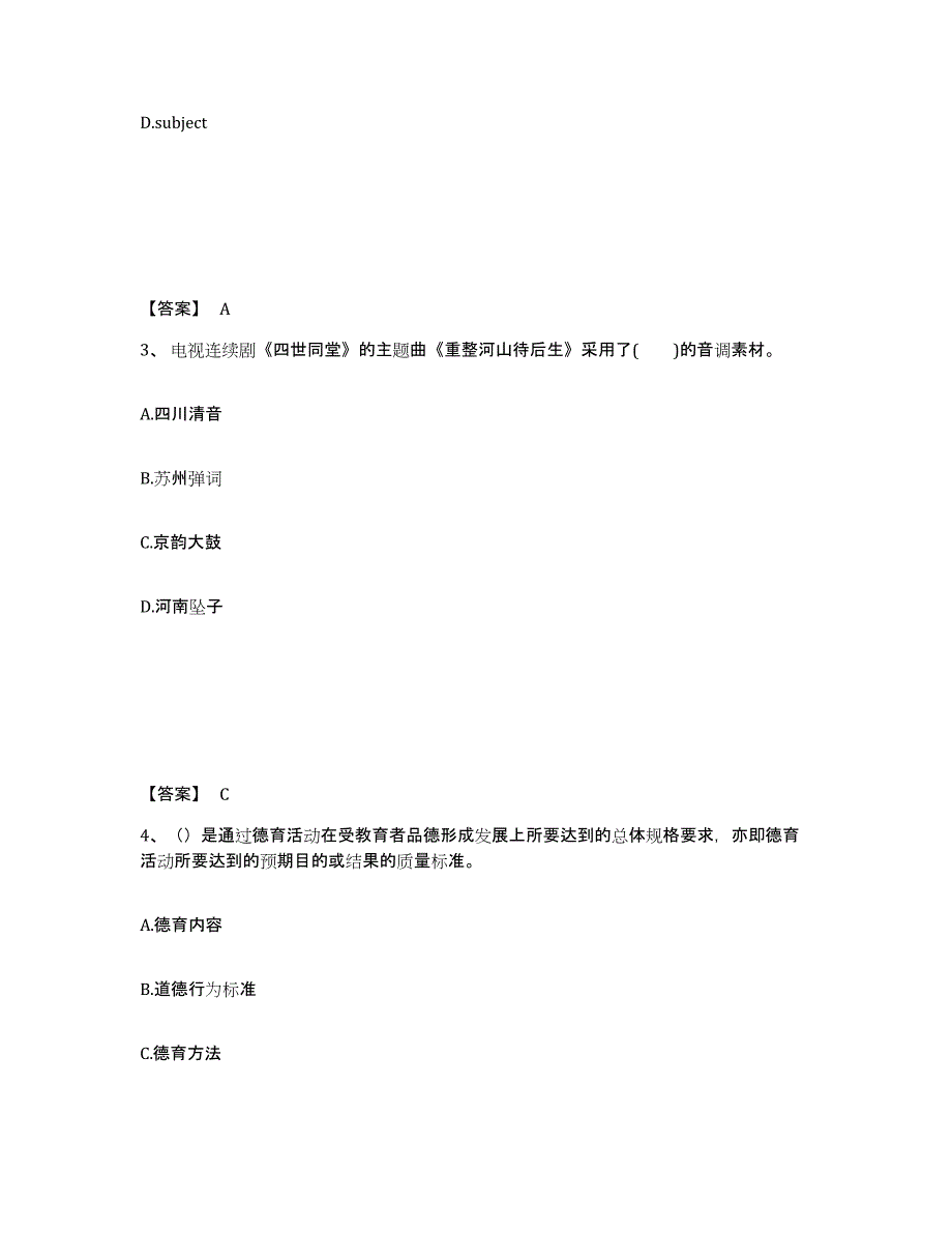 备考2025福建省龙岩市漳平市中学教师公开招聘题库及答案_第2页