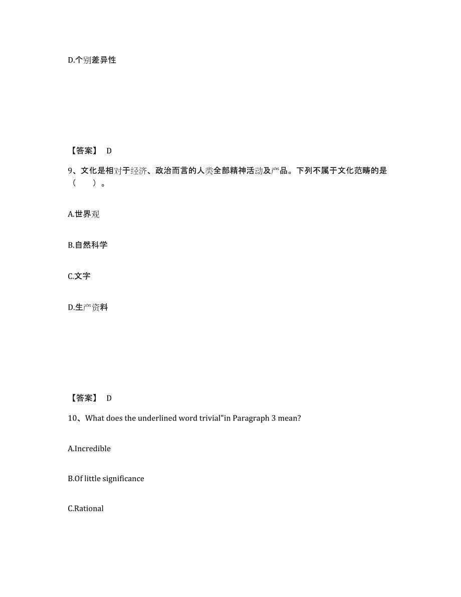 备考2025陕西省榆林市横山县中学教师公开招聘题库练习试卷B卷附答案_第5页