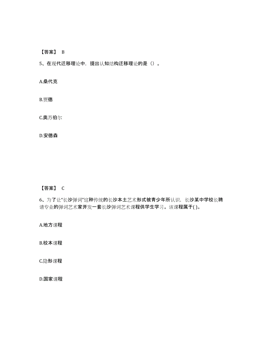 备考2025湖南省长沙市开福区中学教师公开招聘自我检测试卷B卷附答案_第3页