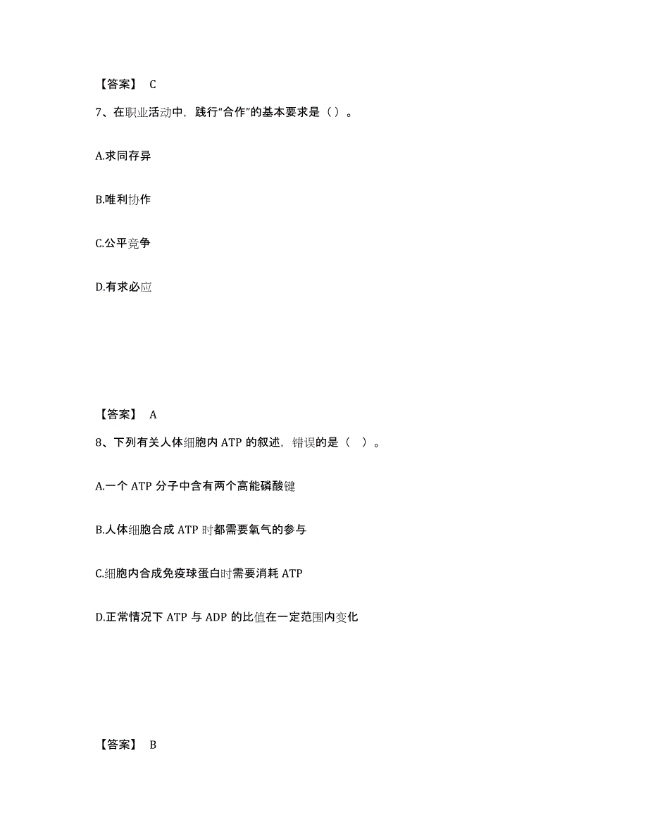 备考2025辽宁省沈阳市法库县中学教师公开招聘典型题汇编及答案_第4页