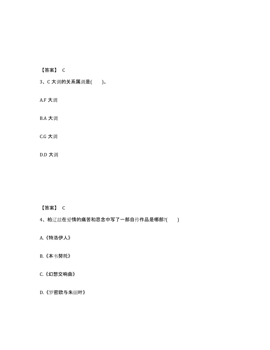 备考2025辽宁省阜新市新邱区中学教师公开招聘过关检测试卷B卷附答案_第2页