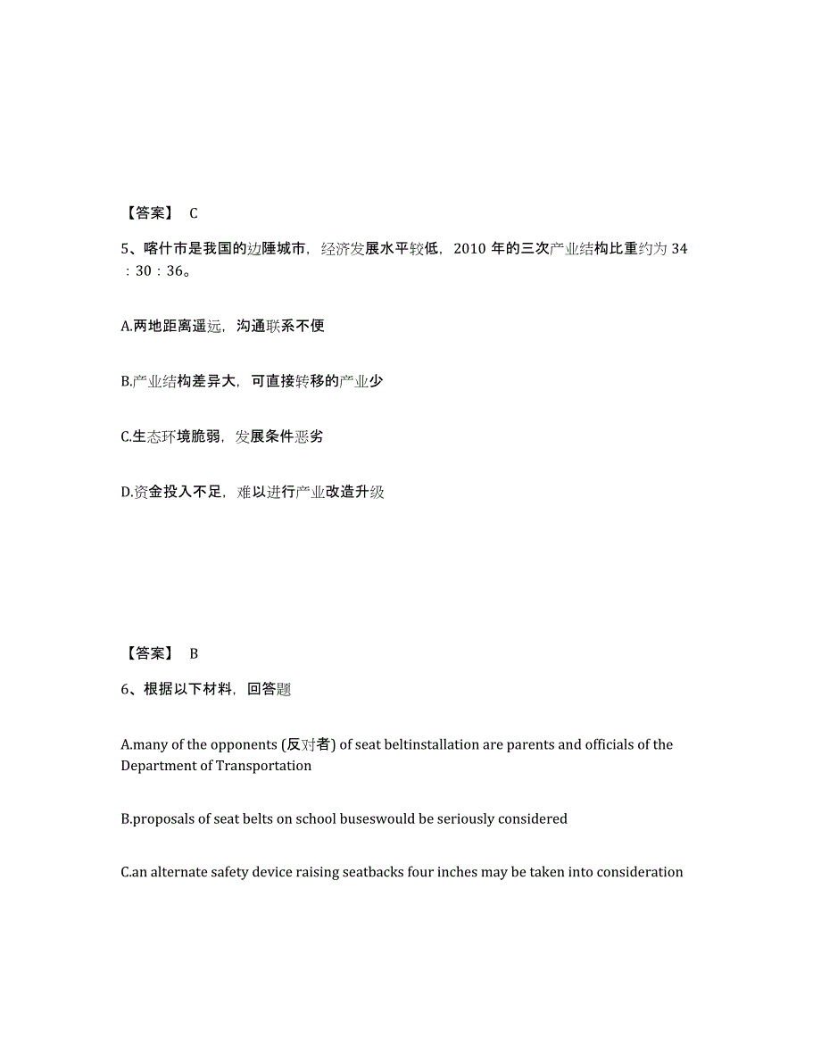 备考2025辽宁省阜新市新邱区中学教师公开招聘过关检测试卷B卷附答案_第3页