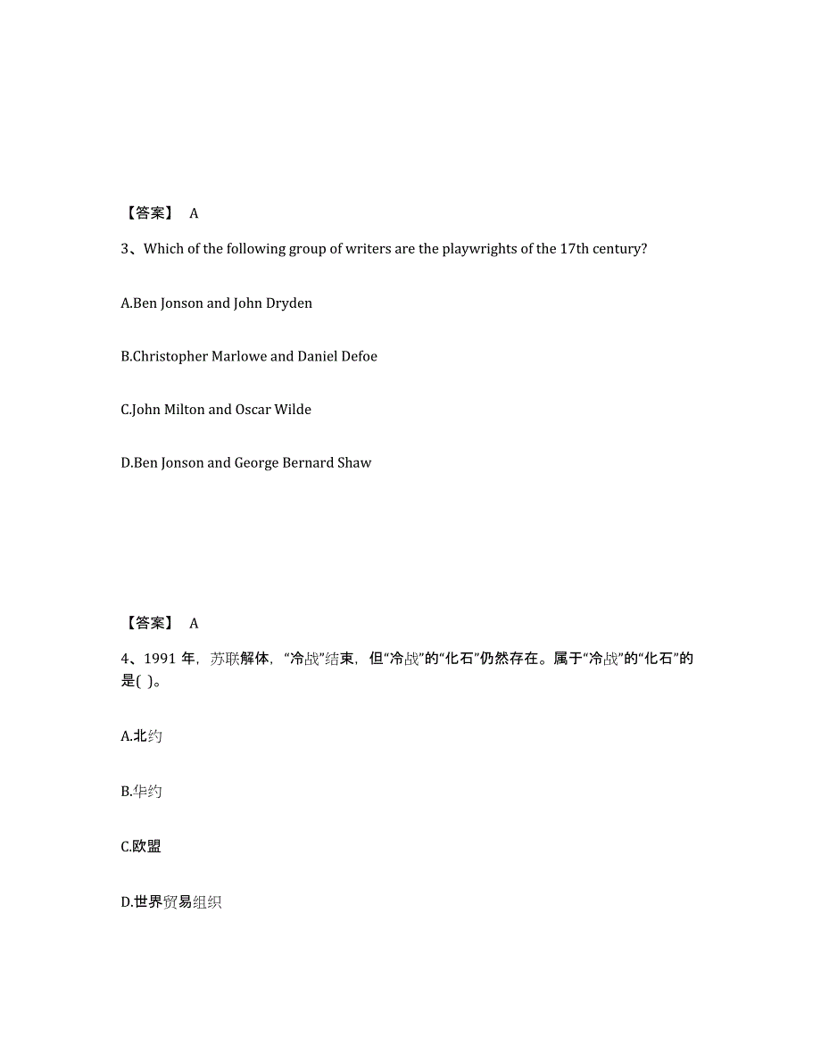 备考2025甘肃省武威市民勤县中学教师公开招聘通关题库(附带答案)_第2页