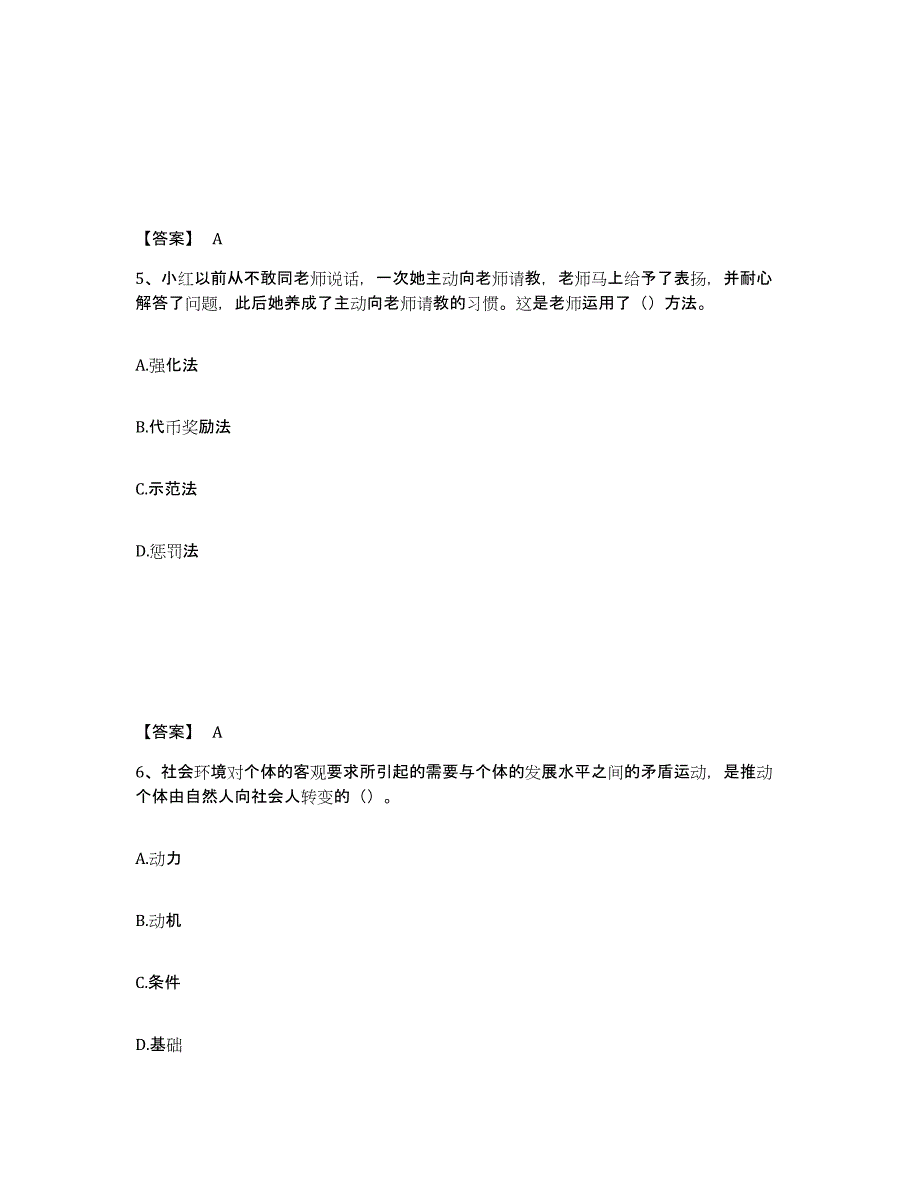 备考2025甘肃省武威市民勤县中学教师公开招聘通关题库(附带答案)_第3页