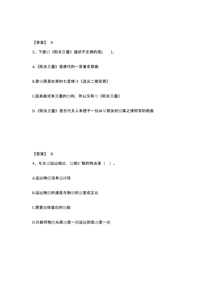 备考2025甘肃省酒泉市金塔县中学教师公开招聘模拟考核试卷含答案_第2页