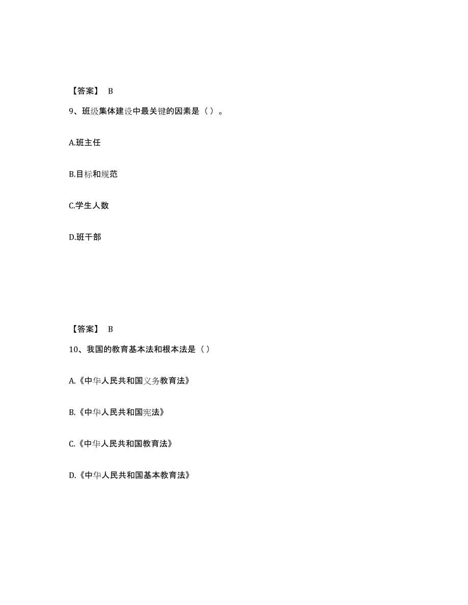 备考2025安徽省安庆市宜秀区小学教师公开招聘能力提升试卷B卷附答案_第5页