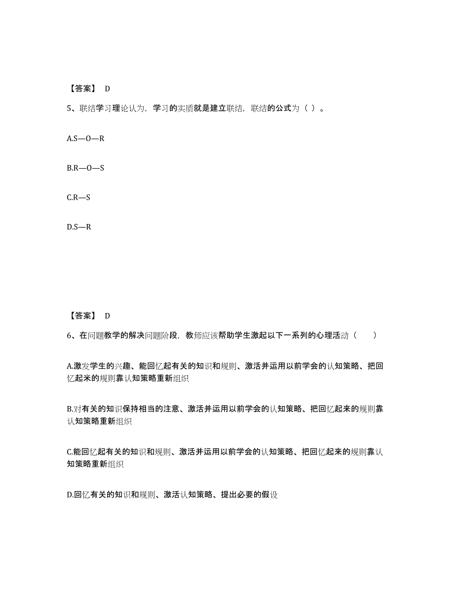 备考2025安徽省宣城市绩溪县小学教师公开招聘考前冲刺模拟试卷B卷含答案_第3页