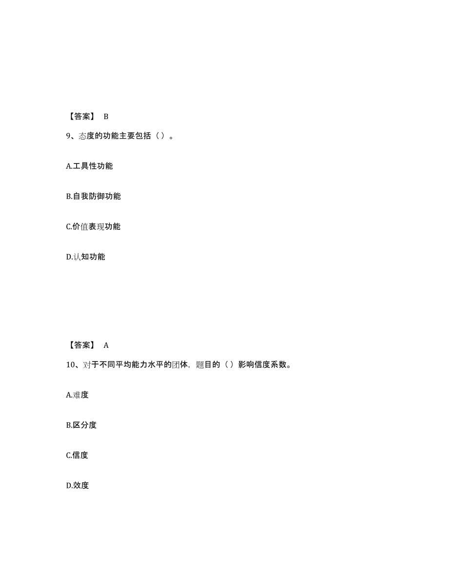 备考2025安徽省宣城市绩溪县小学教师公开招聘考前冲刺模拟试卷B卷含答案_第5页