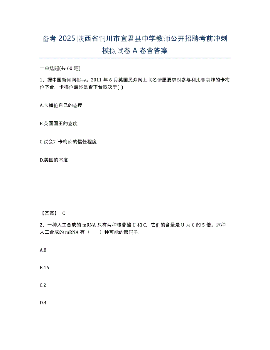 备考2025陕西省铜川市宜君县中学教师公开招聘考前冲刺模拟试卷A卷含答案_第1页