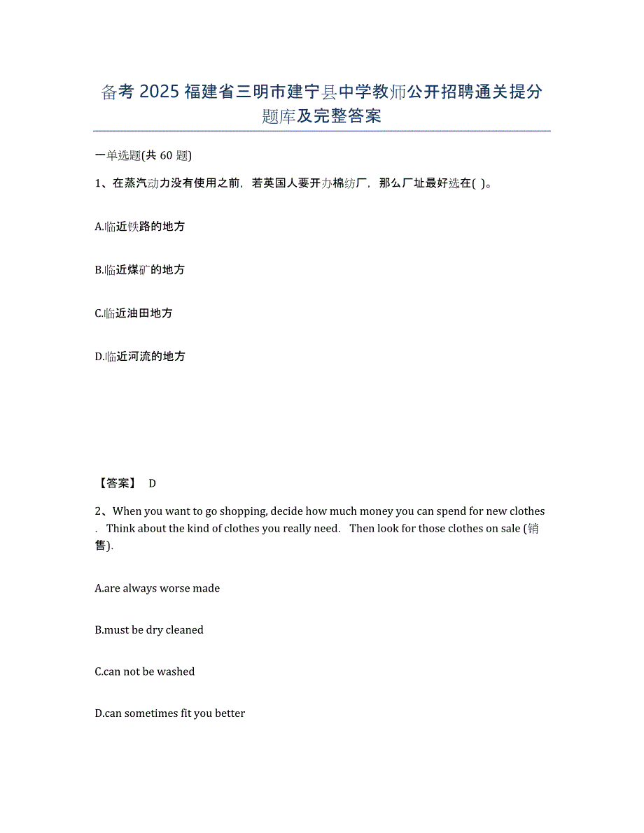 备考2025福建省三明市建宁县中学教师公开招聘通关提分题库及完整答案_第1页