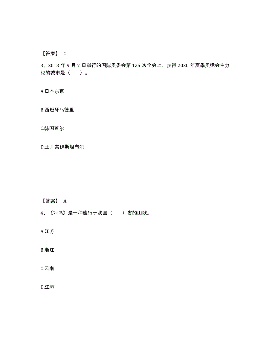 备考2025山西省吕梁市柳林县小学教师公开招聘押题练习试卷B卷附答案_第2页