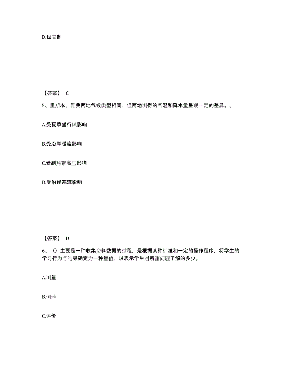 备考2025辽宁省沈阳市沈河区中学教师公开招聘题库附答案（典型题）_第3页