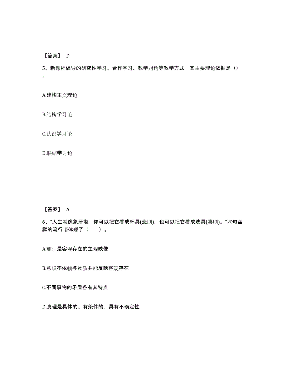 备考2025福建省漳州市南靖县中学教师公开招聘测试卷(含答案)_第3页