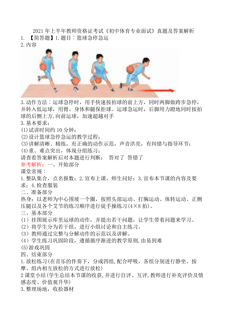 2021年上半年教师资格证考试《初中体育专业面试》真题及答案解析_第1页