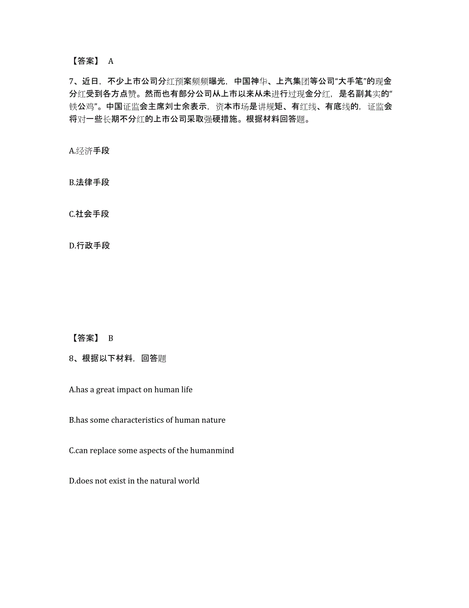 备考2025陕西省汉中市中学教师公开招聘模考模拟试题(全优)_第4页