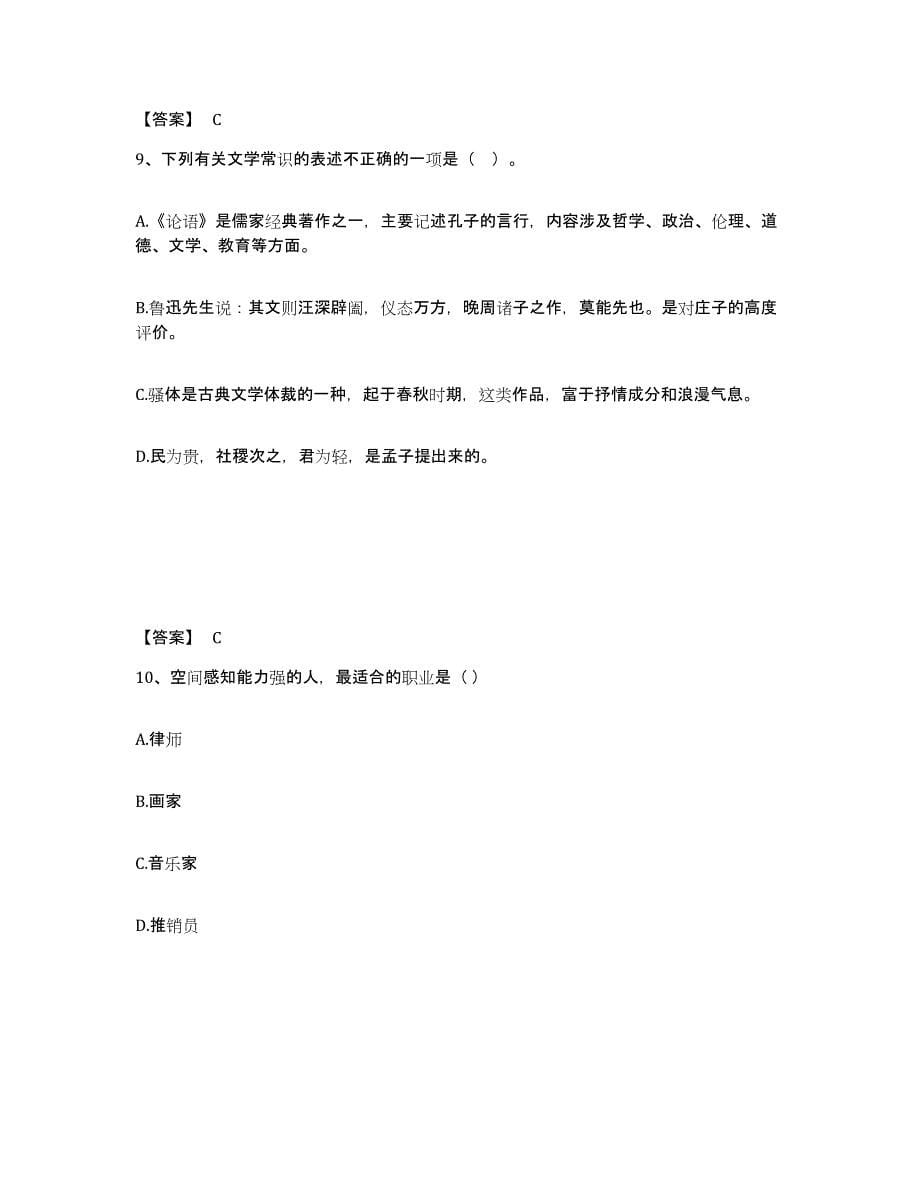 备考2025四川省凉山彝族自治州德昌县小学教师公开招聘押题练习试卷A卷附答案_第5页