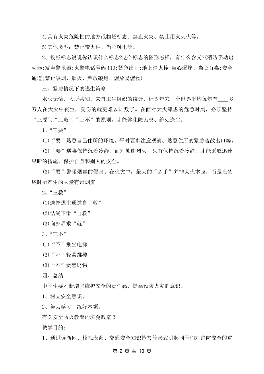 安全防火教育的班会教案_第2页