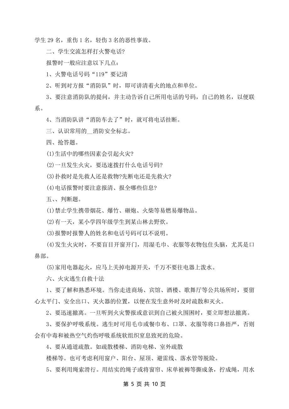 安全防火教育的班会教案_第5页