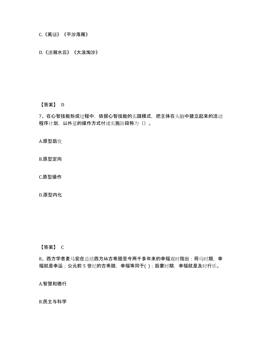 备考2025甘肃省陇南市徽县中学教师公开招聘测试卷(含答案)_第4页