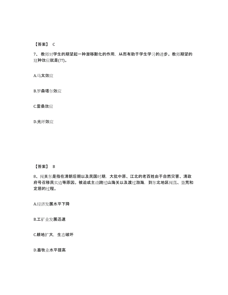 备考2025青海省海东地区化隆回族自治县中学教师公开招聘全真模拟考试试卷A卷含答案_第4页