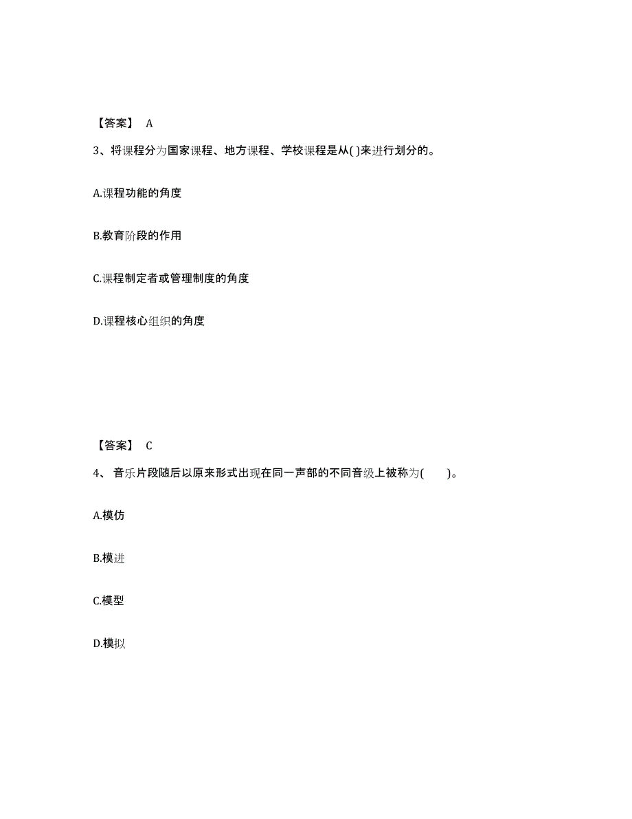 备考2025陕西省西安市周至县中学教师公开招聘题库练习试卷A卷附答案_第2页