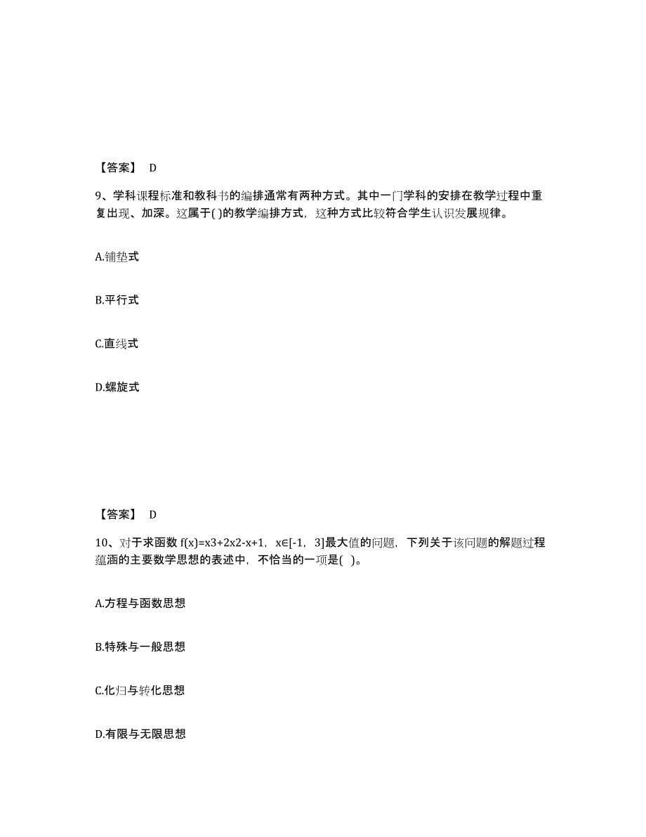 备考2025福建省泉州市金门县中学教师公开招聘题库综合试卷B卷附答案_第5页