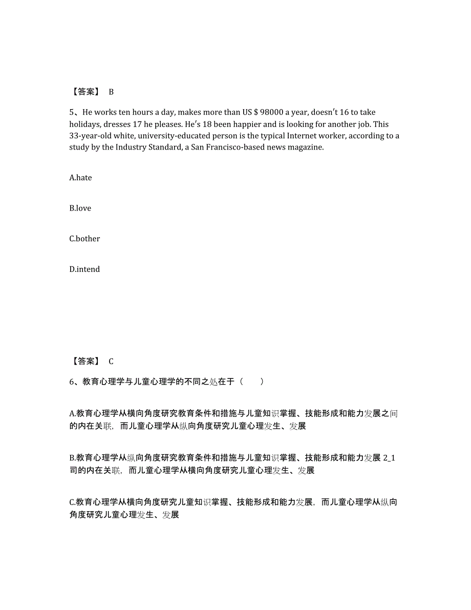 备考2025山西省忻州市原平市小学教师公开招聘真题练习试卷B卷附答案_第3页