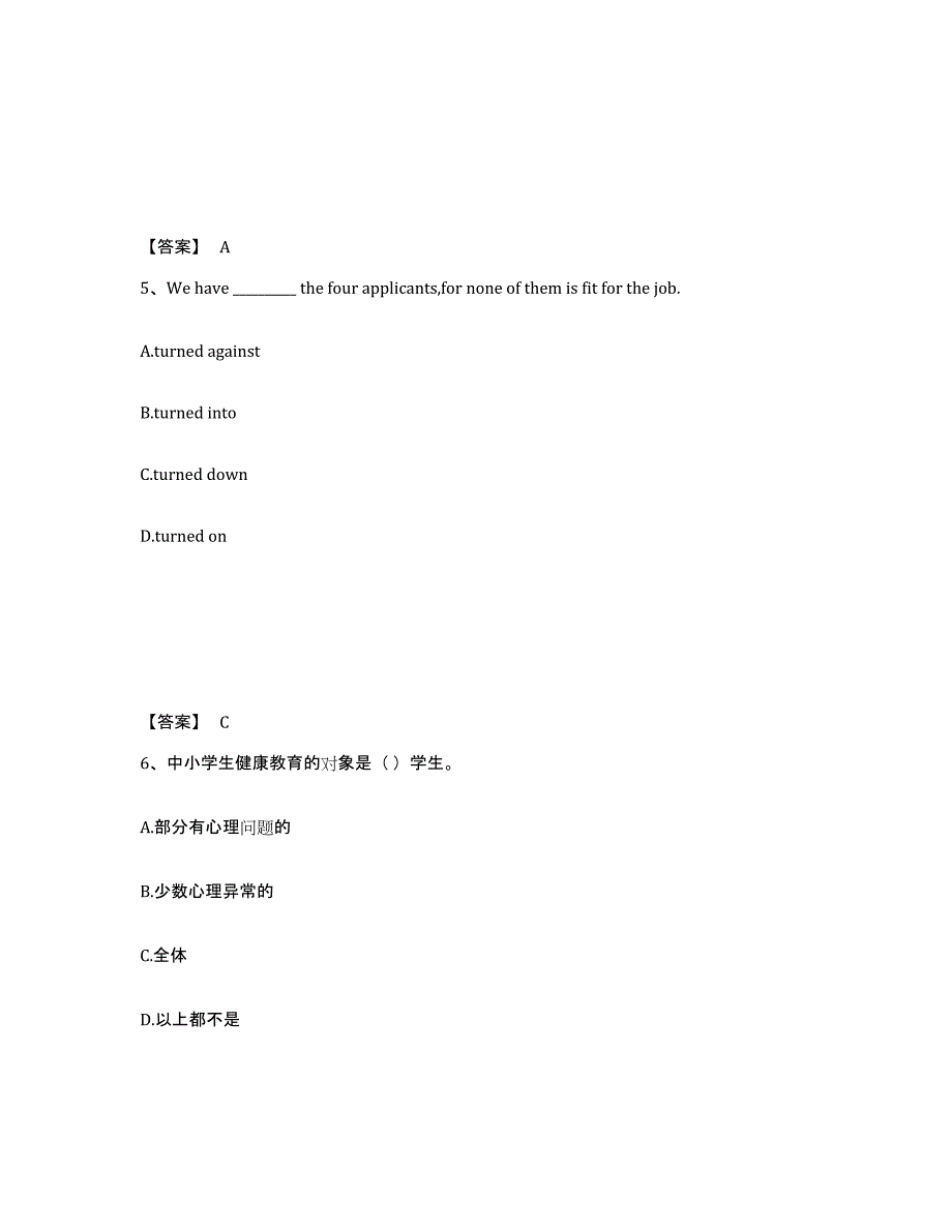 备考2025贵州省安顺市紫云苗族布依族自治县中学教师公开招聘题库检测试卷A卷附答案_第3页