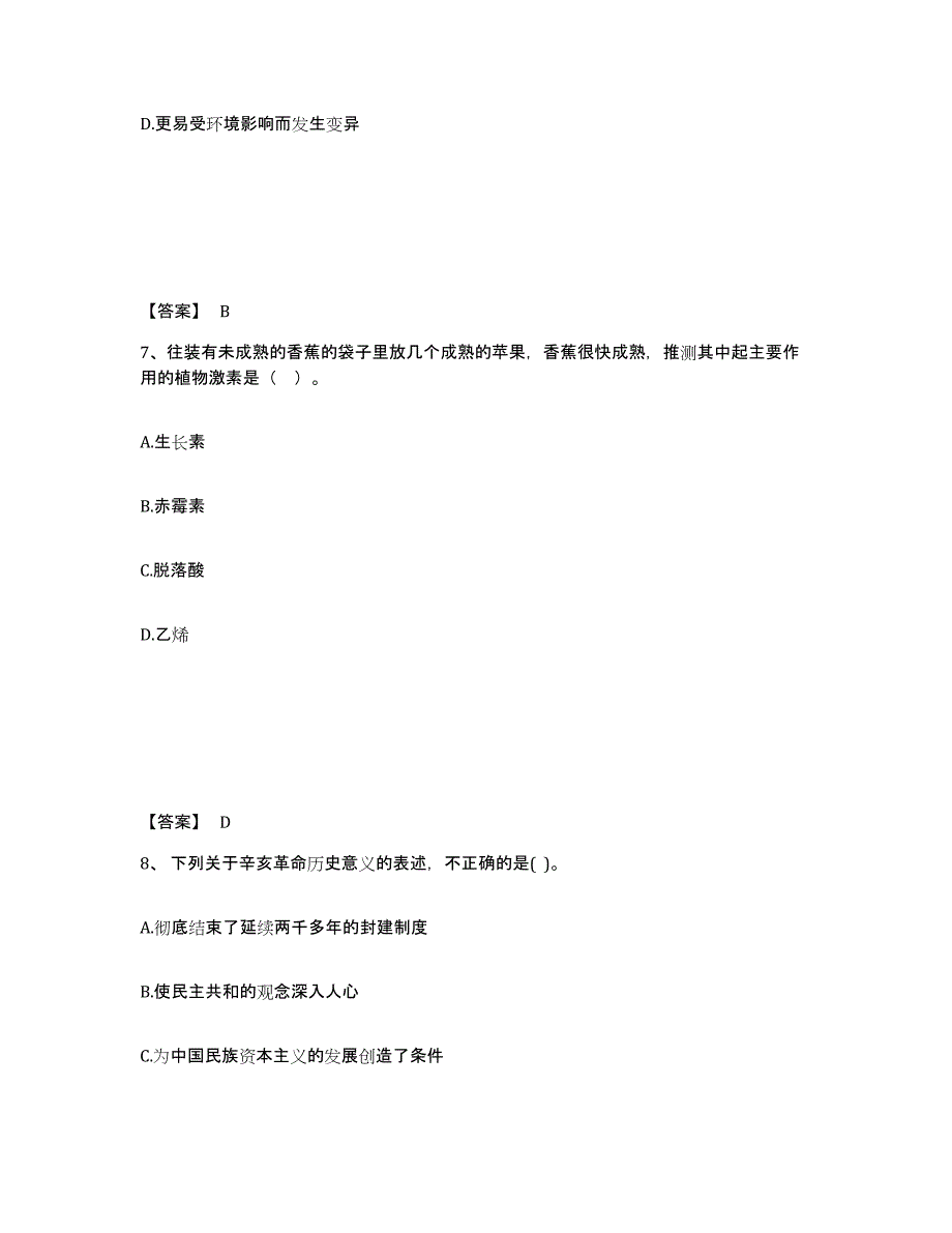 备考2025陕西省宝鸡市麟游县中学教师公开招聘全真模拟考试试卷A卷含答案_第4页