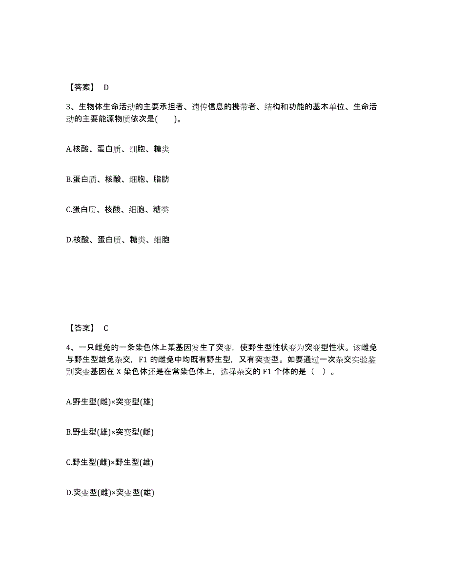 备考2025辽宁省阜新市阜新蒙古族自治县中学教师公开招聘题库与答案_第2页