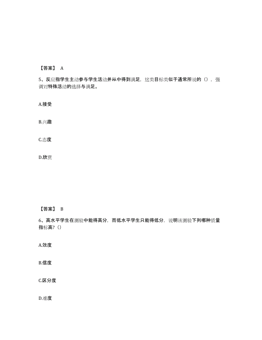 备考2025辽宁省阜新市阜新蒙古族自治县中学教师公开招聘题库与答案_第3页