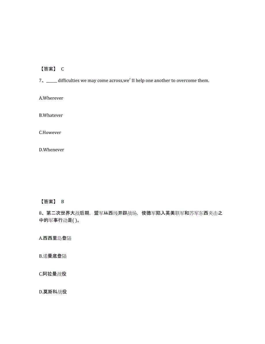 备考2025辽宁省阜新市阜新蒙古族自治县中学教师公开招聘题库与答案_第4页