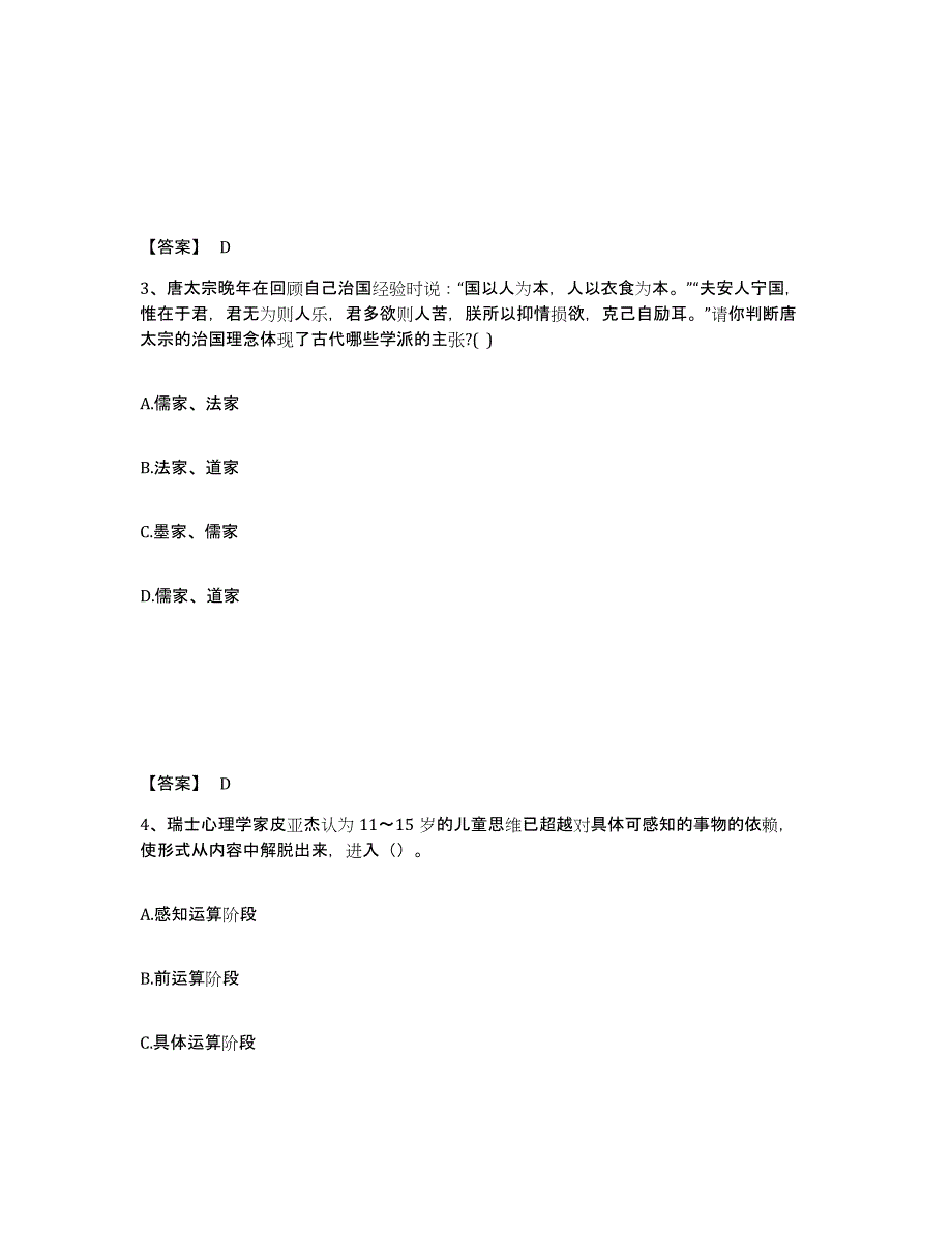 备考2025辽宁省锦州市凌海市中学教师公开招聘通关题库(附带答案)_第2页