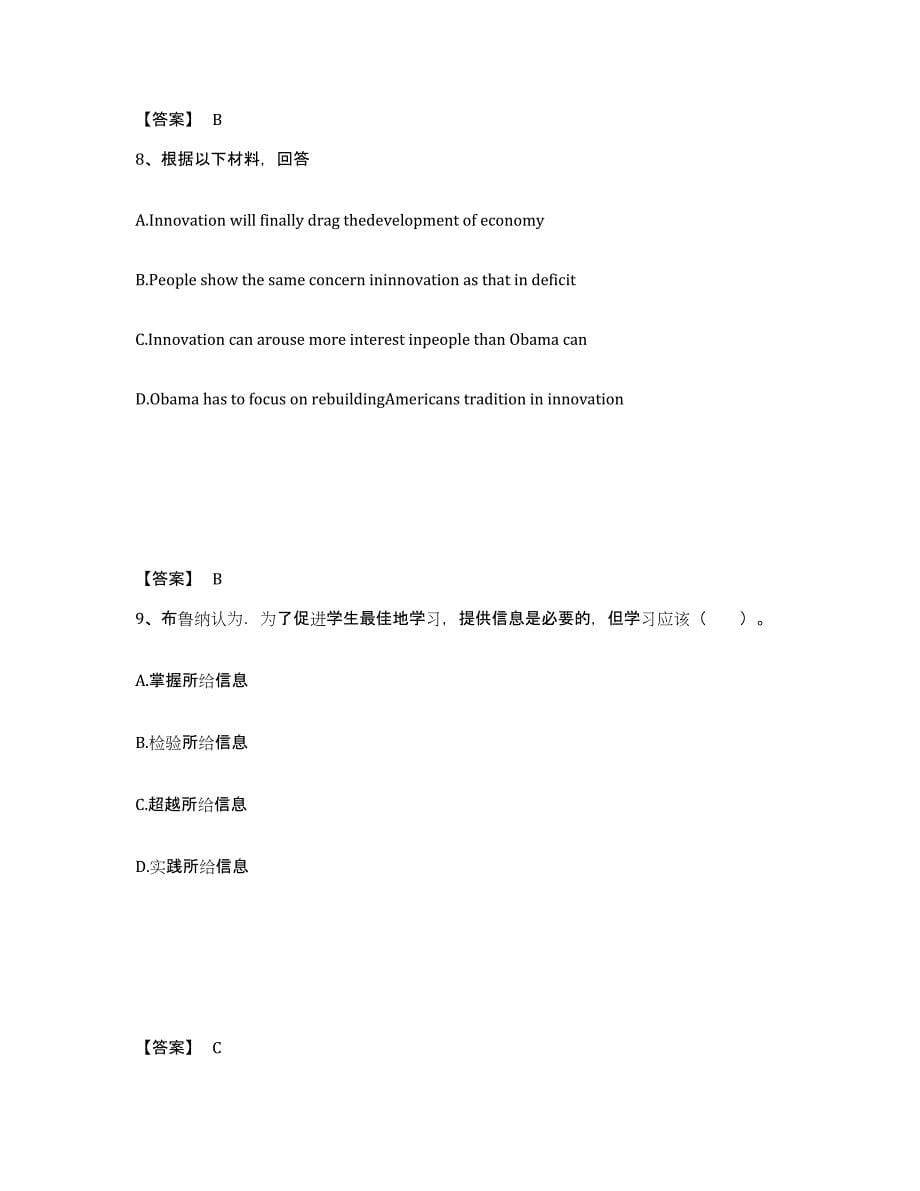 备考2025辽宁省沈阳市苏家屯区中学教师公开招聘自我检测试卷B卷附答案_第5页