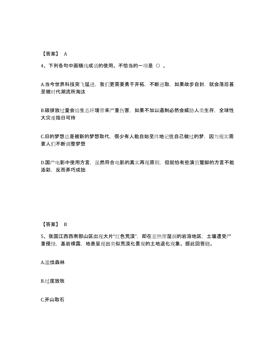 备考2025甘肃省兰州市中学教师公开招聘通关题库(附答案)_第3页