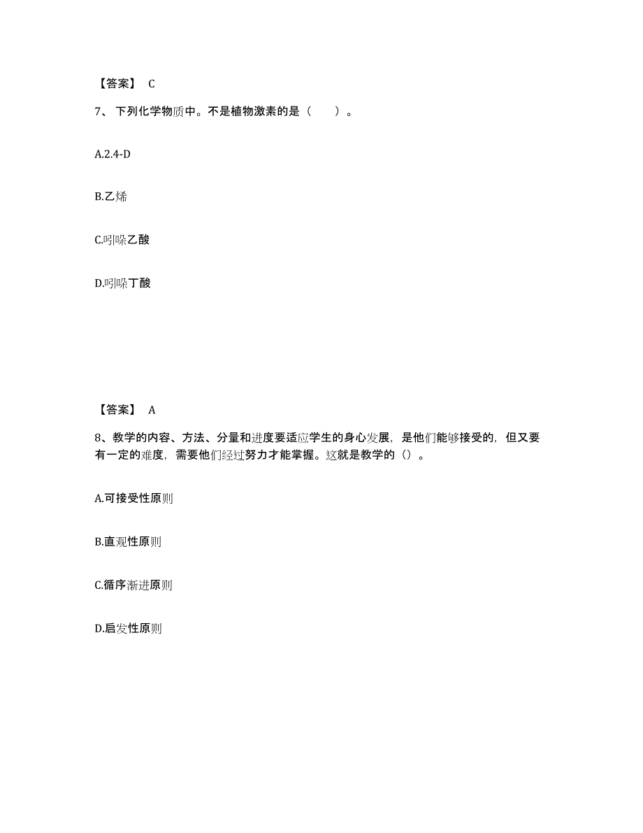 备考2025陕西省榆林市子洲县中学教师公开招聘通关题库(附带答案)_第4页