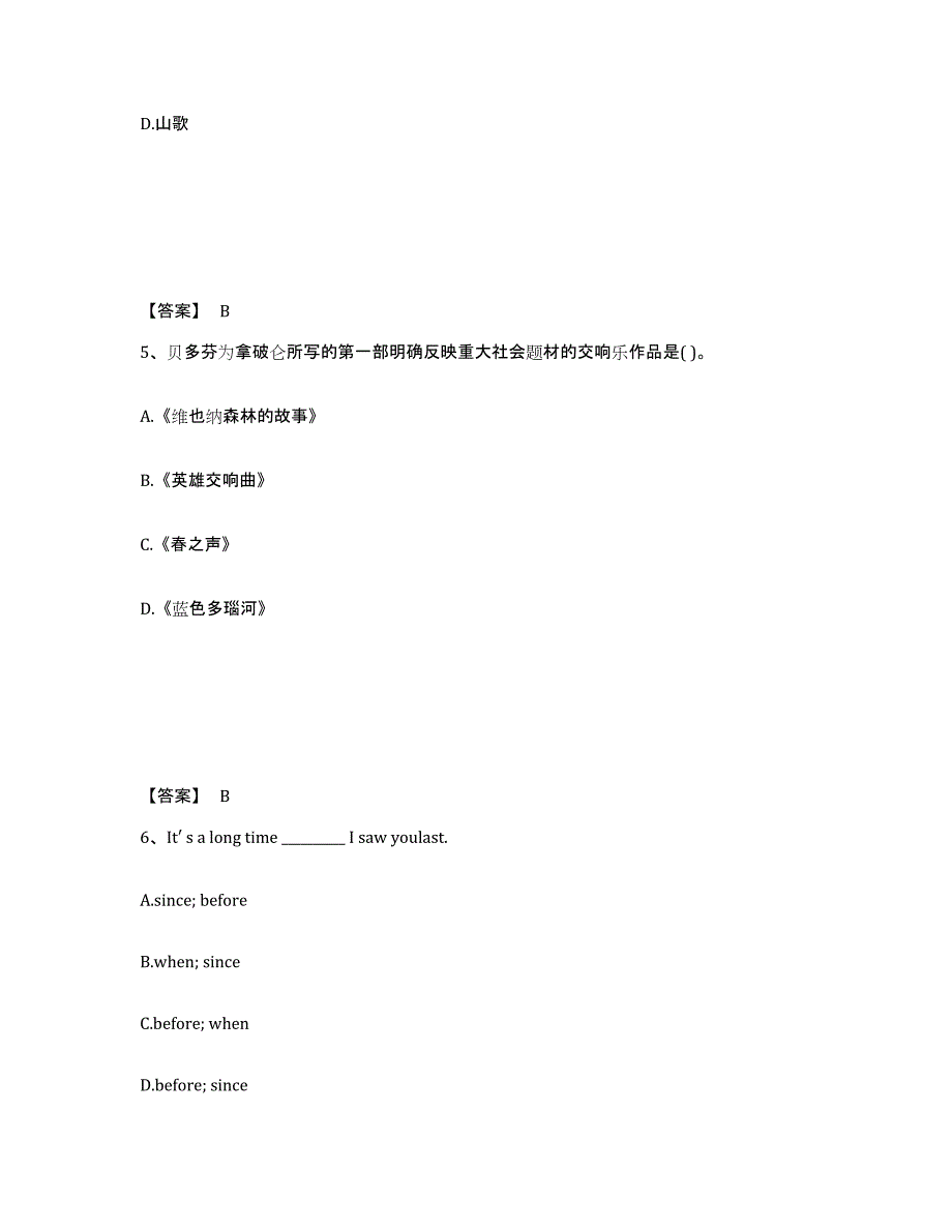 备考2025甘肃省嘉峪关市中学教师公开招聘综合检测试卷A卷含答案_第3页