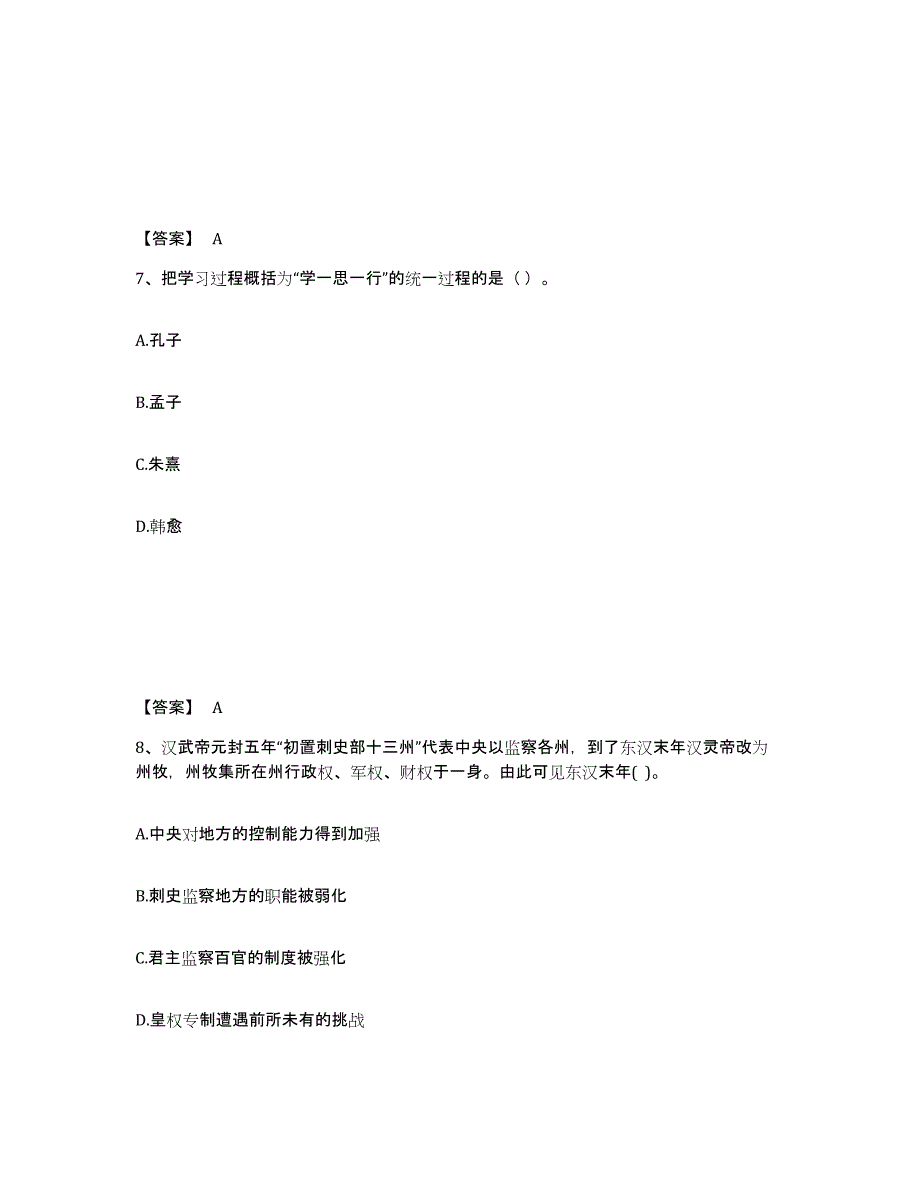 备考2025甘肃省嘉峪关市中学教师公开招聘综合检测试卷A卷含答案_第4页