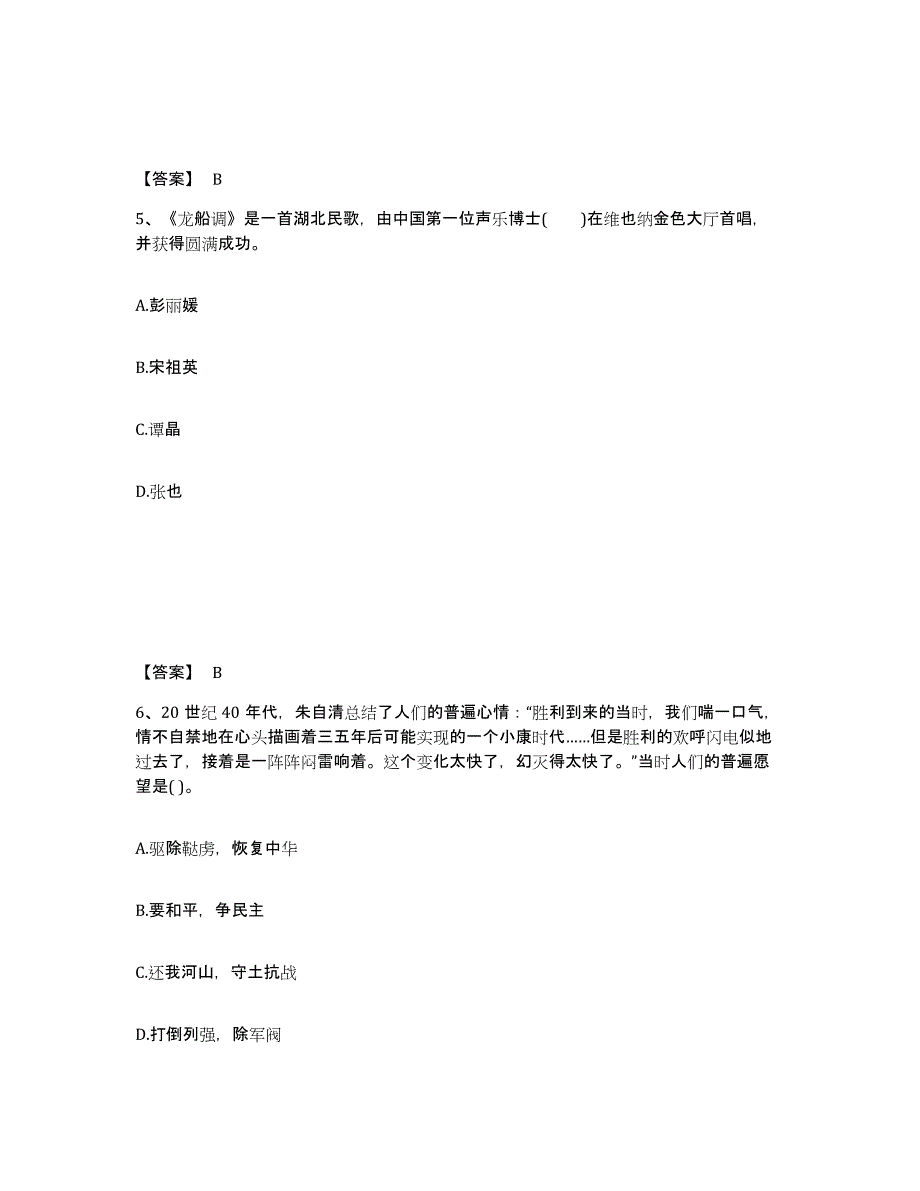 备考2025陕西省咸阳市三原县中学教师公开招聘能力检测试卷A卷附答案_第3页