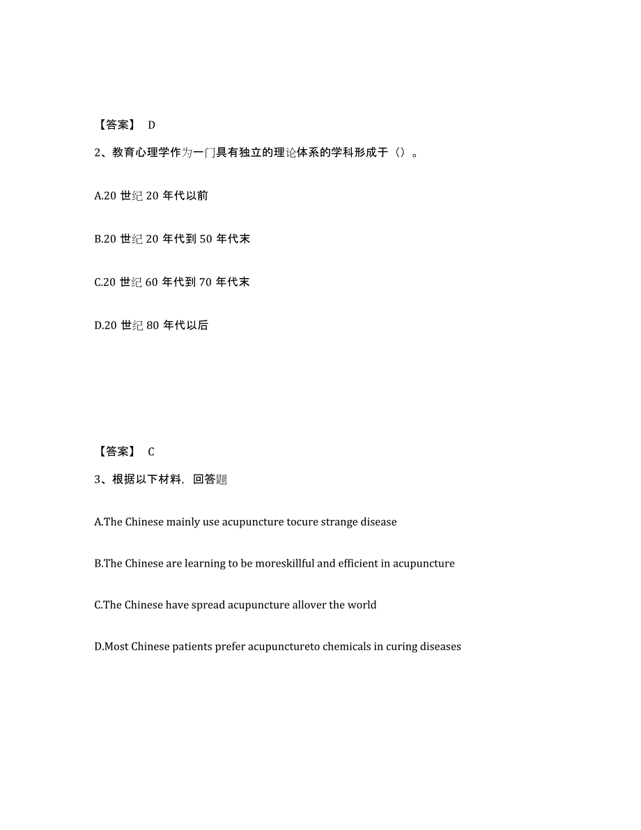 备考2025陕西省榆林市米脂县中学教师公开招聘自我提分评估(附答案)_第2页