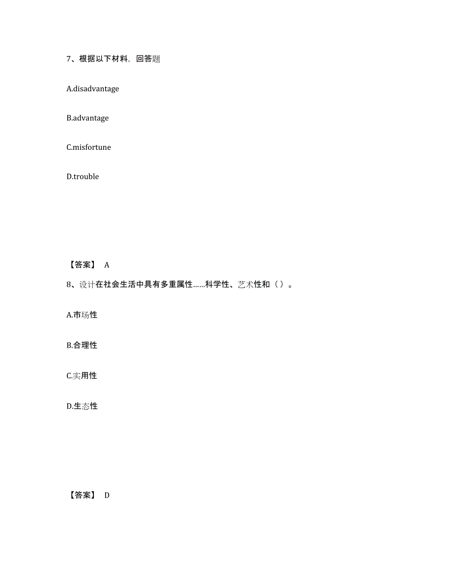 备考2025贵州省黔东南苗族侗族自治州施秉县中学教师公开招聘练习题及答案_第4页