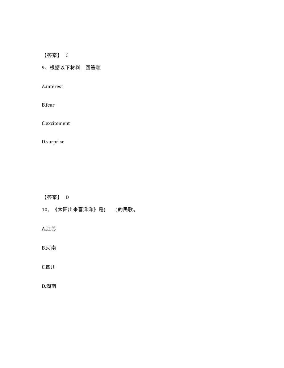 备考2025陕西省商洛市中学教师公开招聘能力测试试卷B卷附答案_第5页