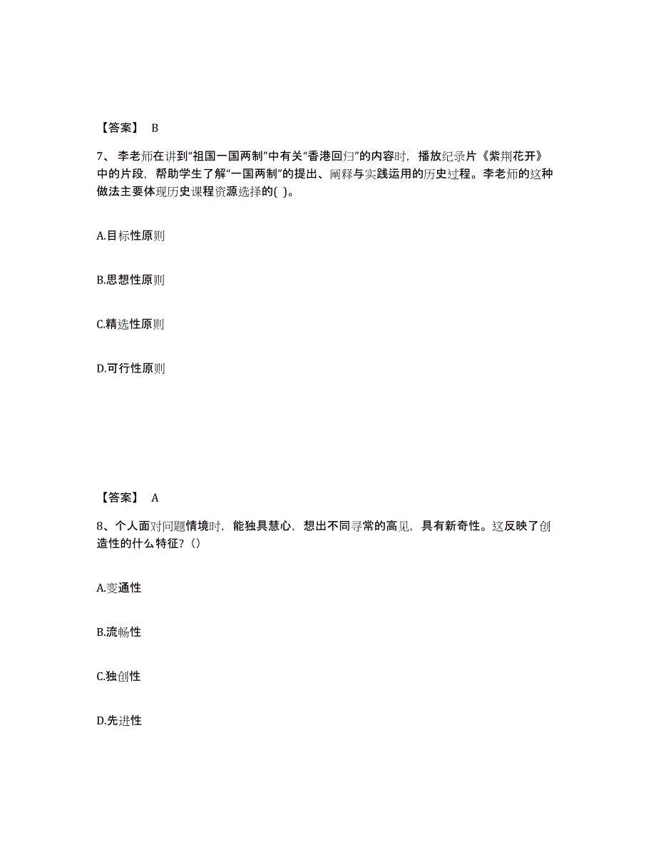 备考2025贵州省安顺市镇宁布依族苗族自治县中学教师公开招聘自我检测试卷A卷附答案_第4页