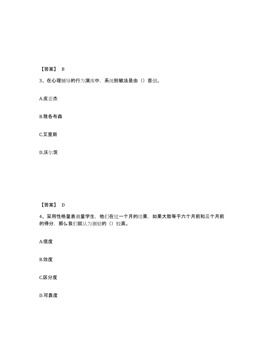 备考2025福建省南平市顺昌县中学教师公开招聘测试卷(含答案)_第2页