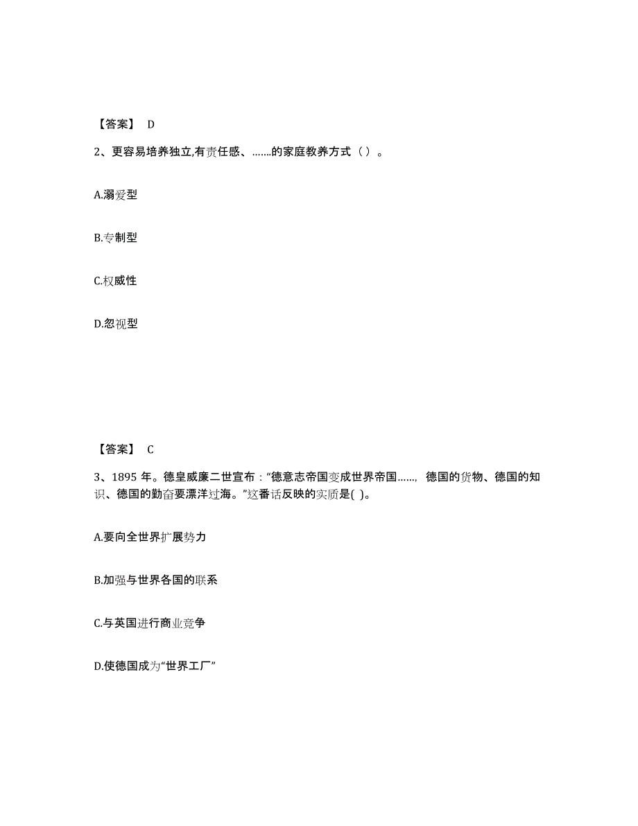 备考2025重庆市县彭水苗族土家族自治县中学教师公开招聘自我提分评估(附答案)_第2页